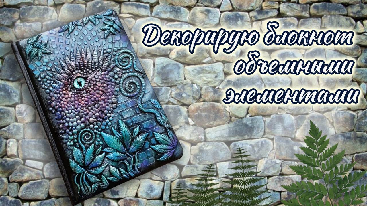 Предлагаю вашему вниманию интересную технику декорирования.