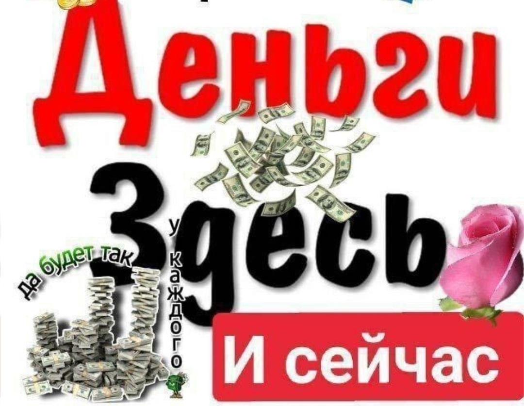 Деньги до зарплаты