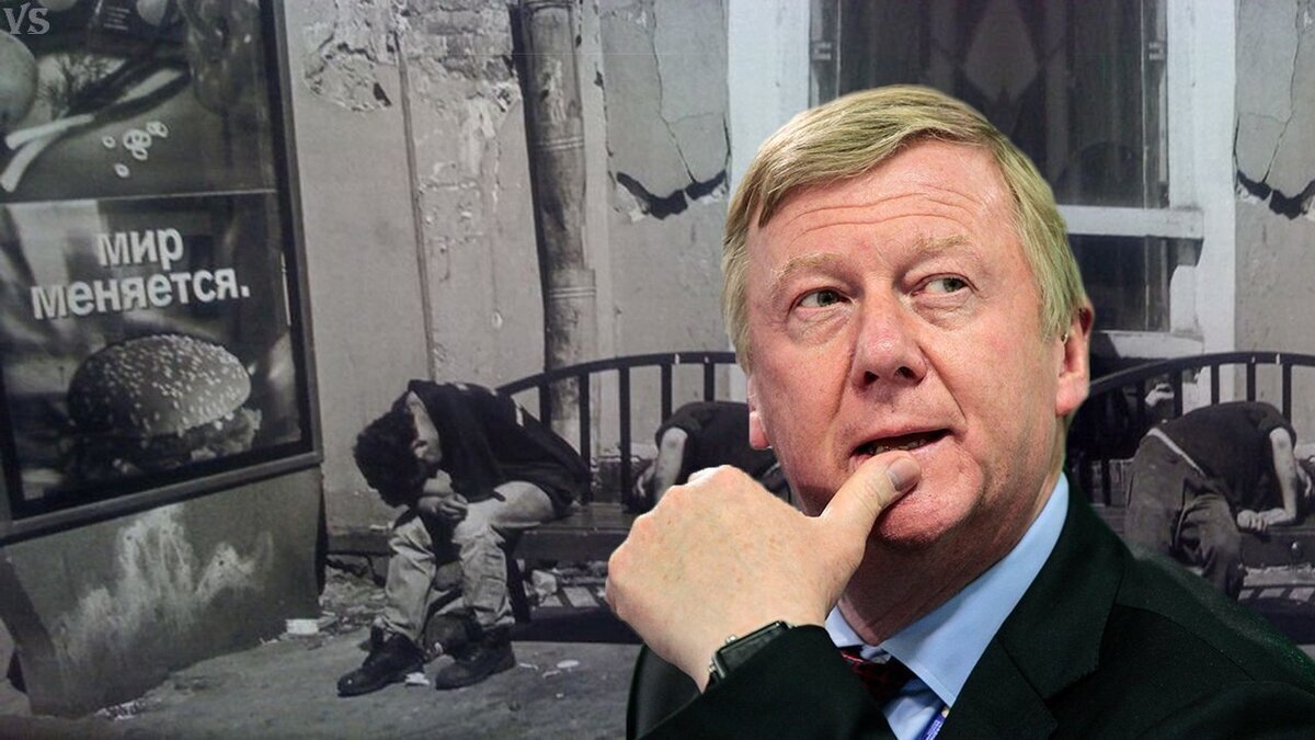 Сдавайтесь уже: Чубайс неудачно прервал молчание и выступил с противоречивыми словами