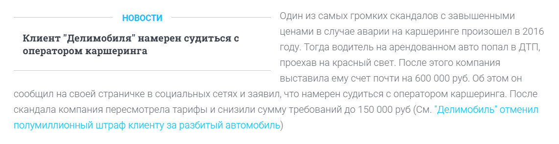 Как "Делимобиль" обманывает пользователей с помощью тарифа "Сказка"