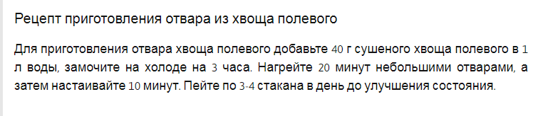 Каковы преимущества хвоща полевого?