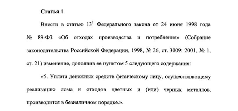 Со скольки лет можно сдавать металлолом