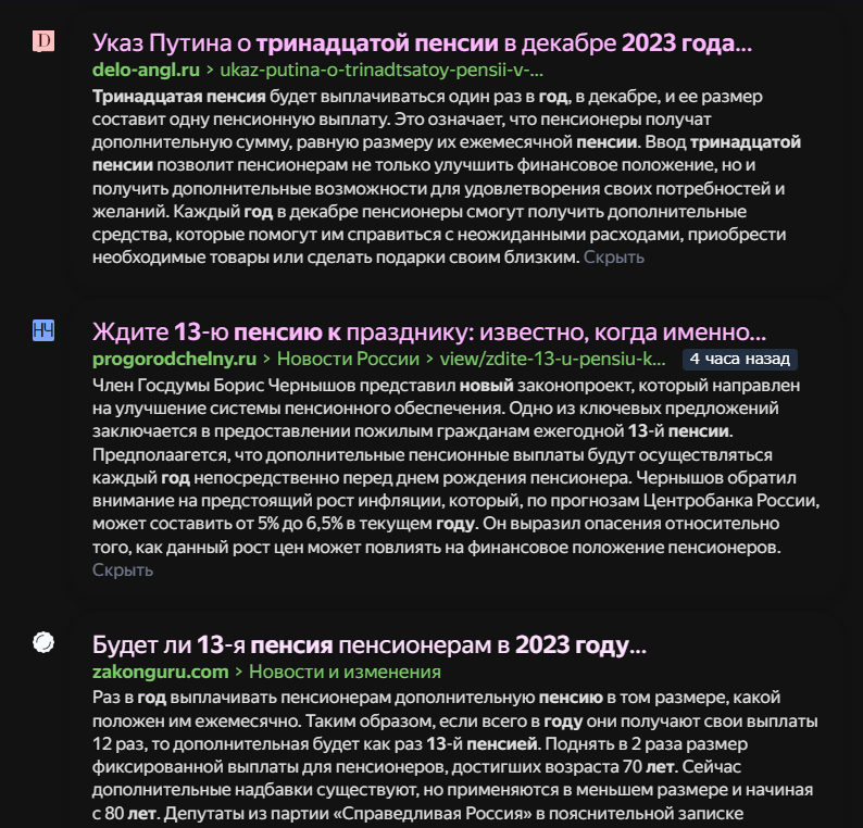 Каково ваше мнение будет ли тринадцатая пенсия в декабре 2023 года?
