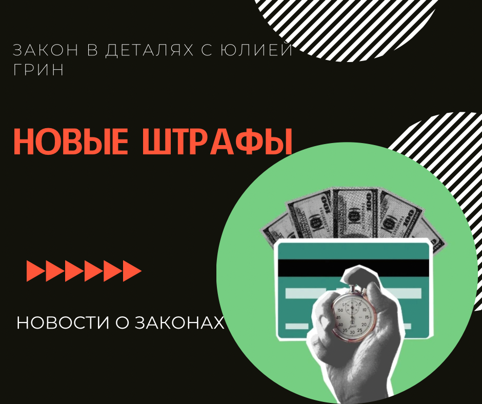 Новые штрафы за нарушения прав потребителей одобрены в третьем чтении