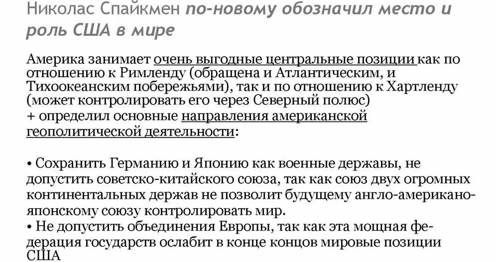 Потерять первенство в Западной Европе-главный страх США. Историческое обоснование