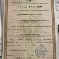 Свидетельство МинЮст