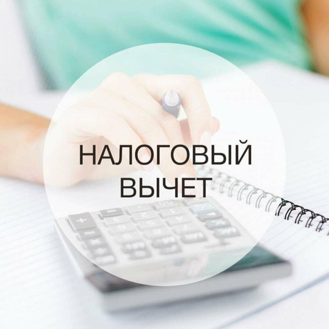 Информация о налоговом вычете на детей