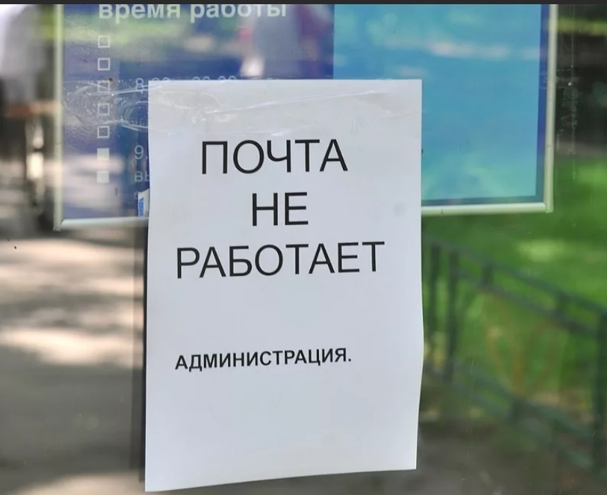 «Почта России» планирует закрыть ряд убыточных отделений. Прощай, русская деревня?