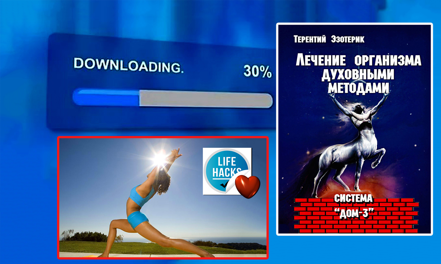 О т.н. "чакрах" и секретах духовного развития!