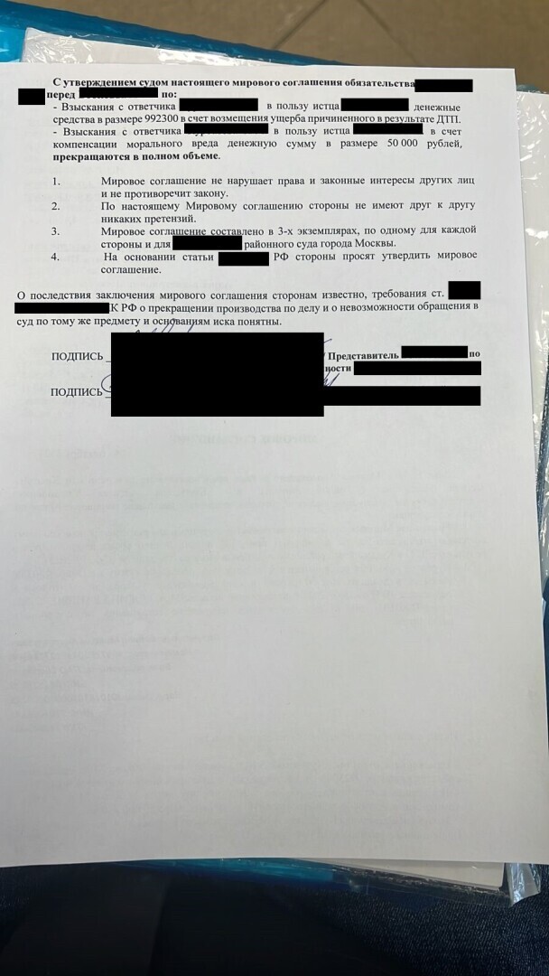 Что такое мировое соглашение?