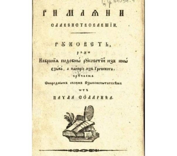 Происхождение славян