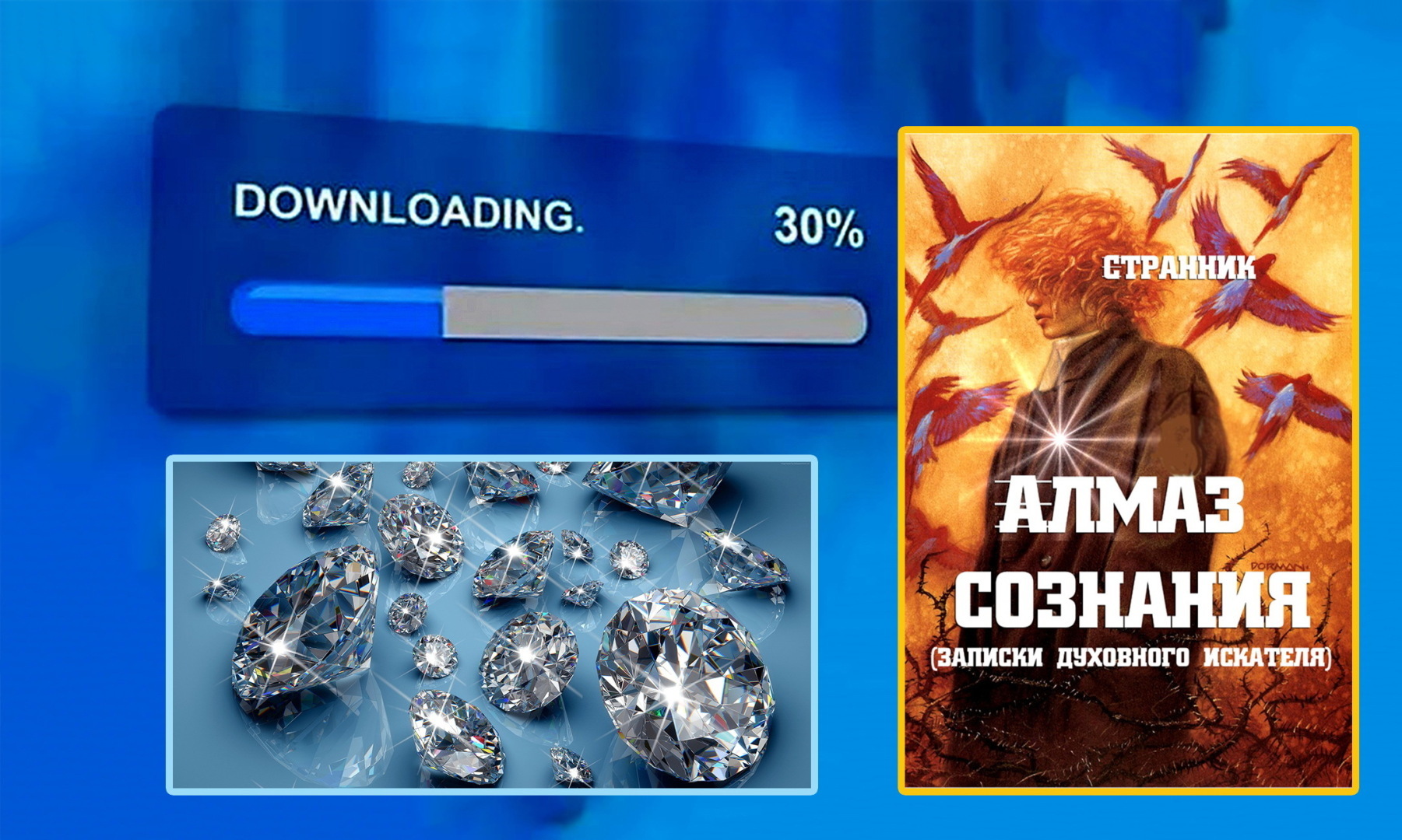 Религия и современная Психология. Я уже обрёл целые миллиарды долларов, а у Вас их пока ещё нет?