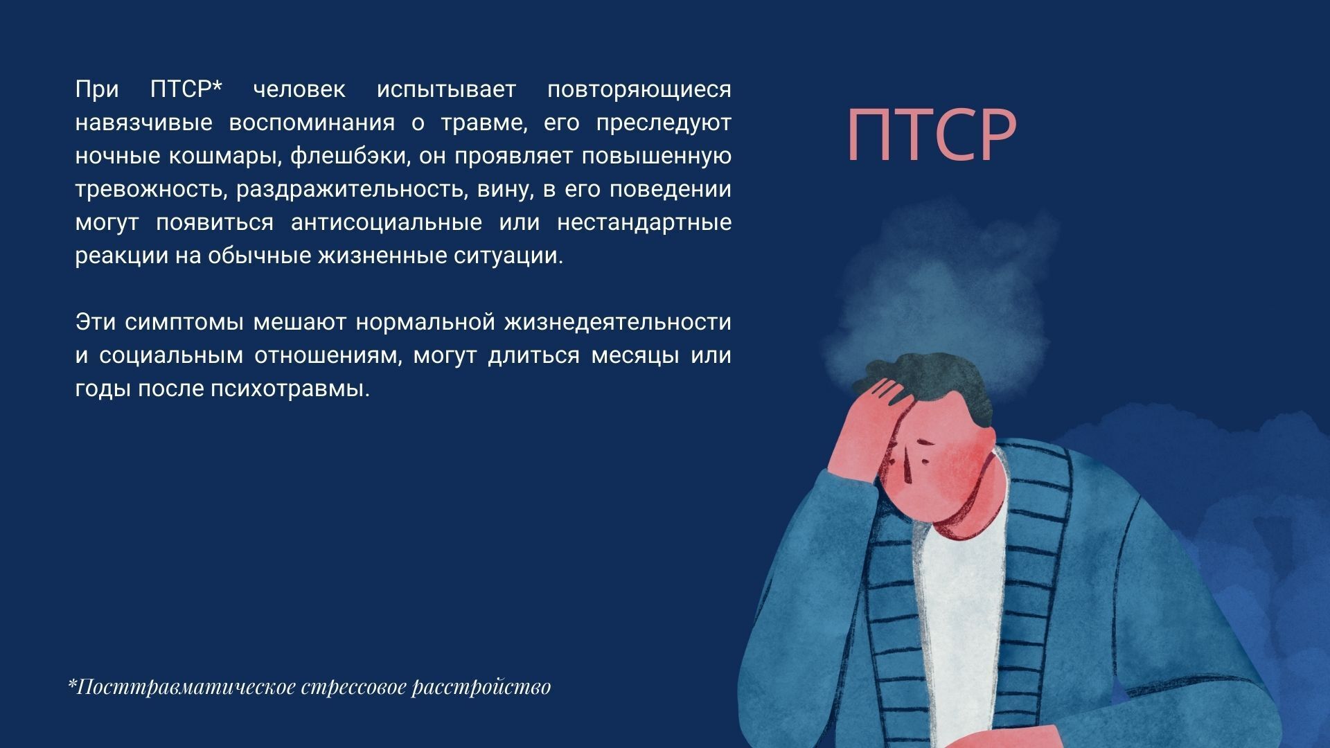 Психологическая травма: разбираем со специалистом подробности ПТСР и эмоционального расстройства