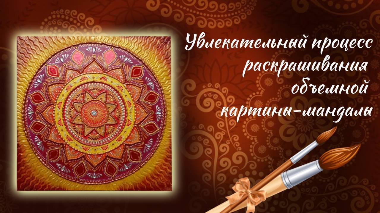 Моя новая яркая мандала. Рисунок, который поднимает настроение.