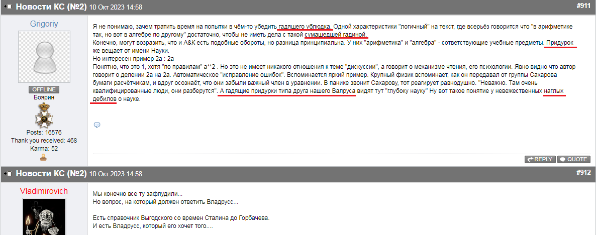 По поводу того, как хамят в интернете или Морковкин, скучаем?