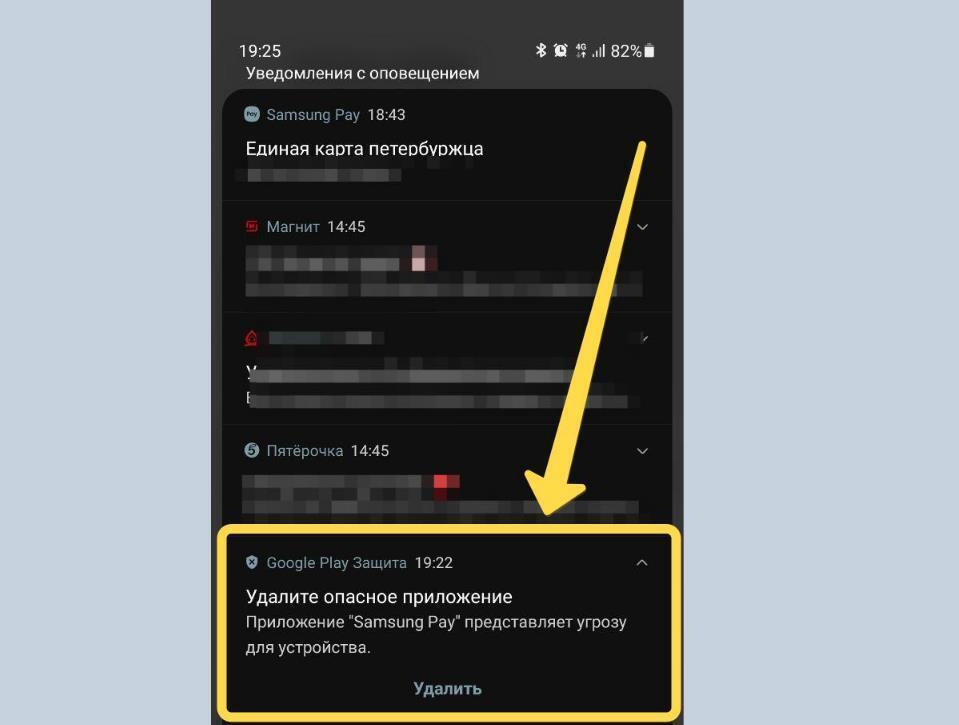 «Приложение Samsung Pay представляет угрозу для смартфона» – а вам приходило такое сообщение?