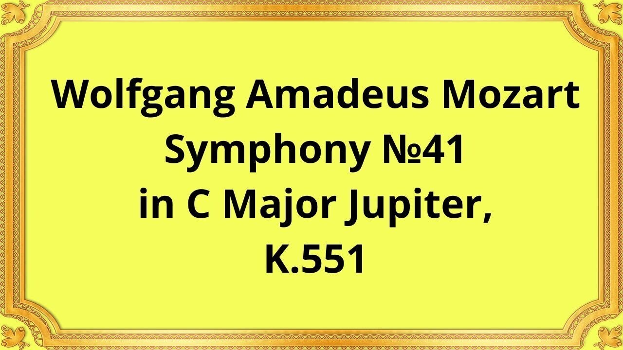 Вольфганг Амадей Моцарт Симфония №41 до мажор Юпитер, K.551