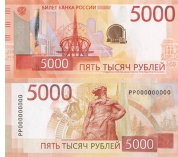 Новые «екатеринбургские» пятитысячные купюры: что там изображено ...