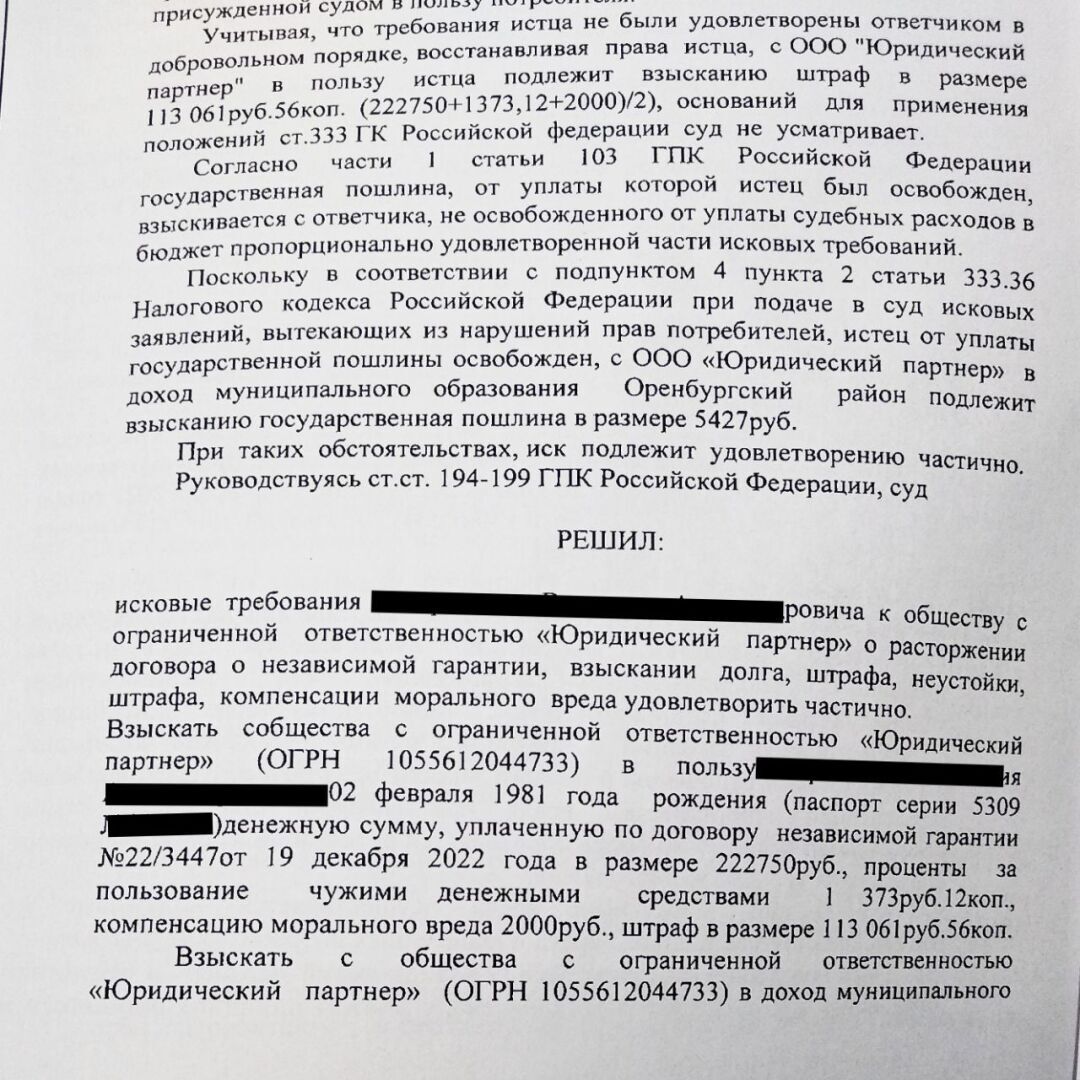 Независимая гарантия от ООО. Реальный отказ от услуги с возвратом денег