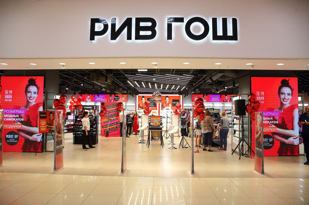 РИВ ГОШ промокод на Октябрь 2023 год