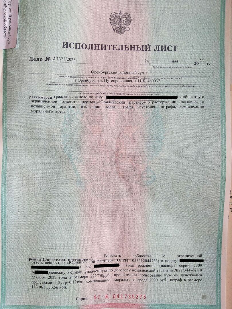 Независимая гарантия от ООО. Реальный отказ от услуги с возвратом денег