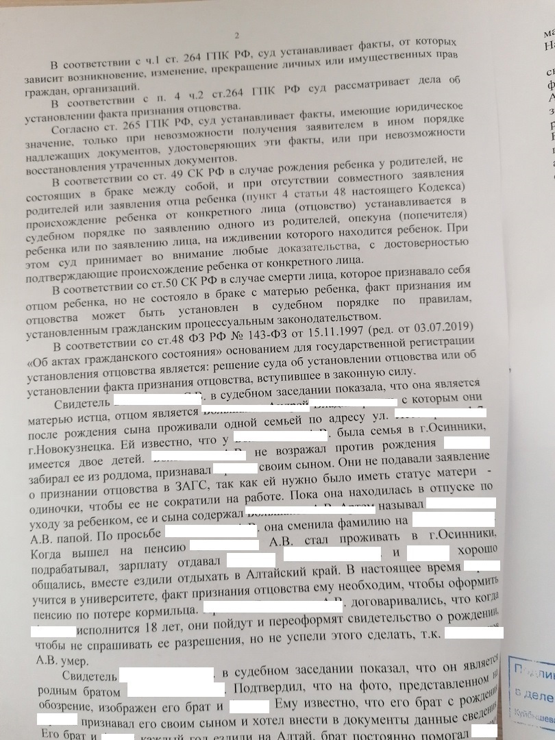 Установление отцовства. Решение суда