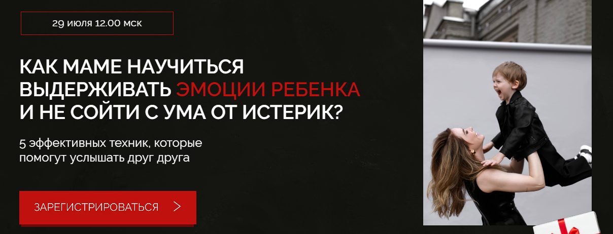 Как маме научиться выдерживать эмоции ребенка и не сойти с ума от истерик