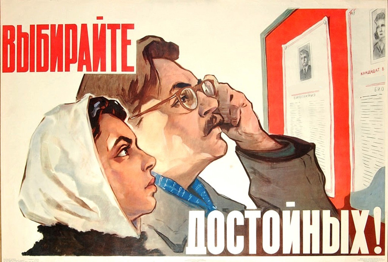 2024.Выбирай достойных!