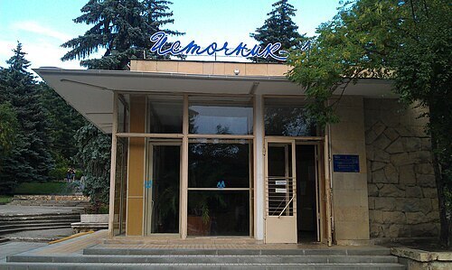 Рассказ "Город Пятигорск"