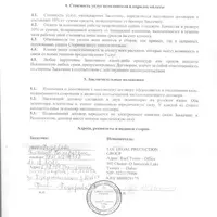 Договор лист3.jpg