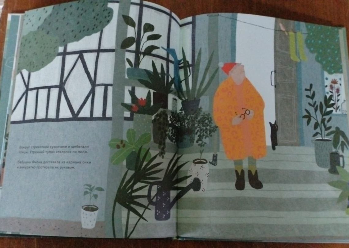 Бабушка Фиона