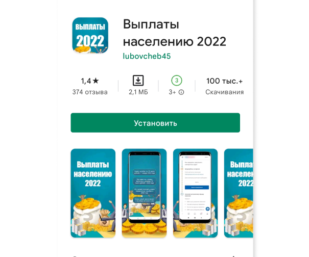 Мошеннические мобильные приложения