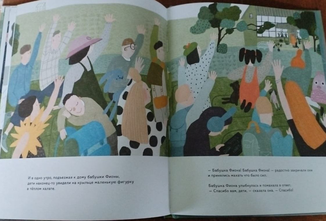 Бабушка Фиона