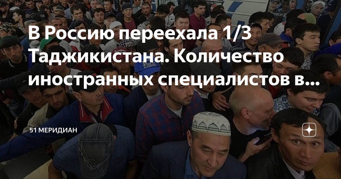 Мигранты. Этнические диаспоры могут создать для страны серьезные проблемы