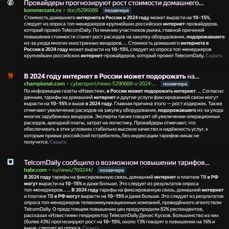А Вы в курсе: В 2024 году интернет в России может подорожать на 10-15%.