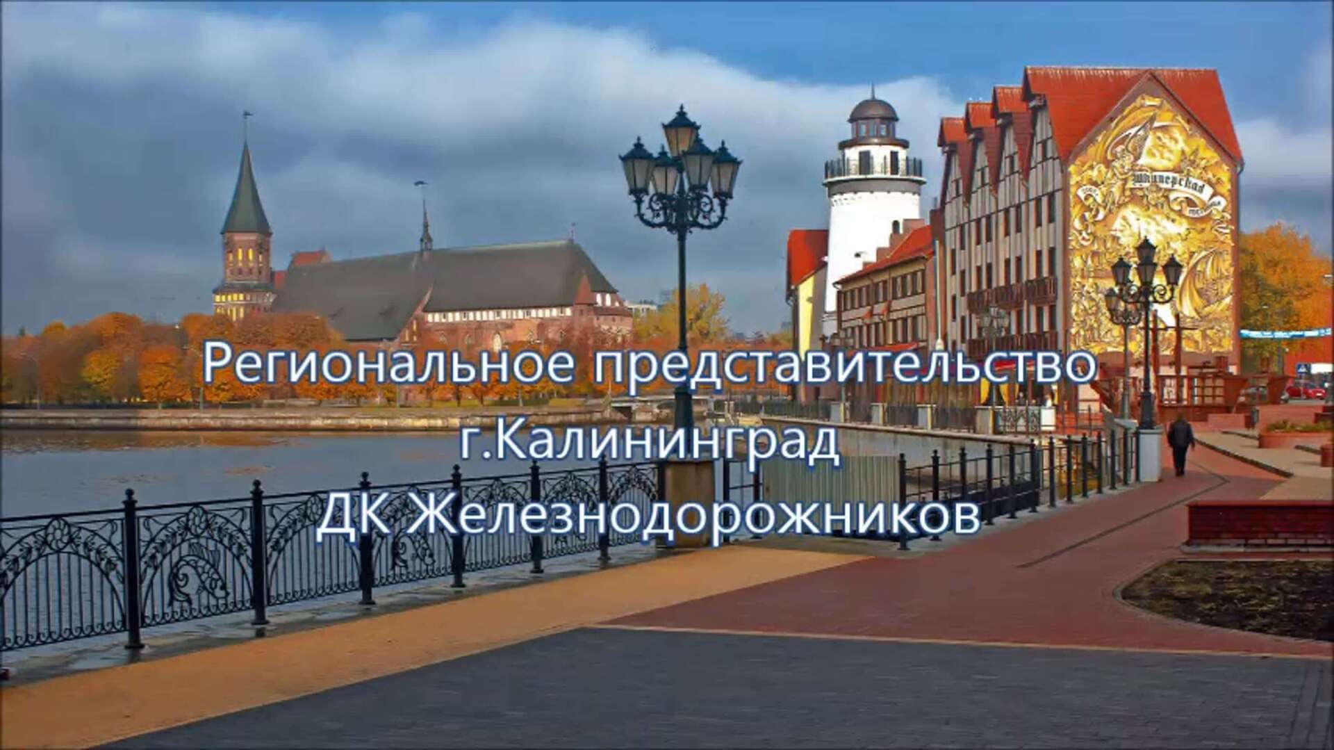 Мои Самые любимые города в Калининградской области