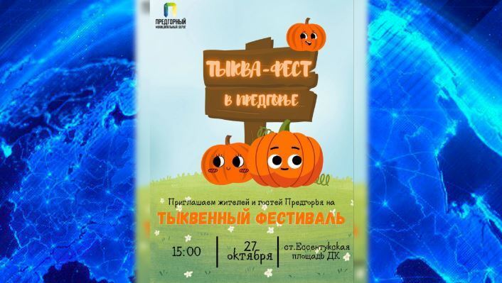 Тыква-фест проведут на Ставрополье вместо чужеродного россиянам Хэллоуина