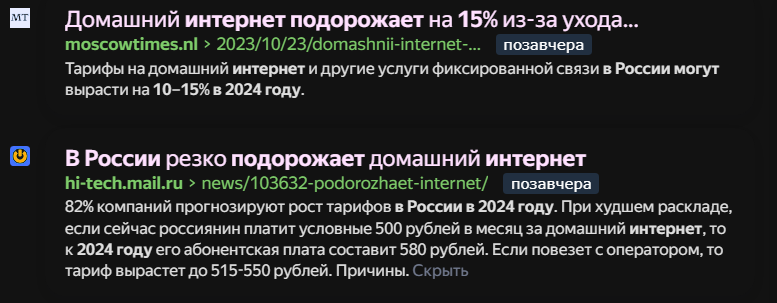А Вы в курсе: В 2024 году интернет в России может подорожать на 10-15%.