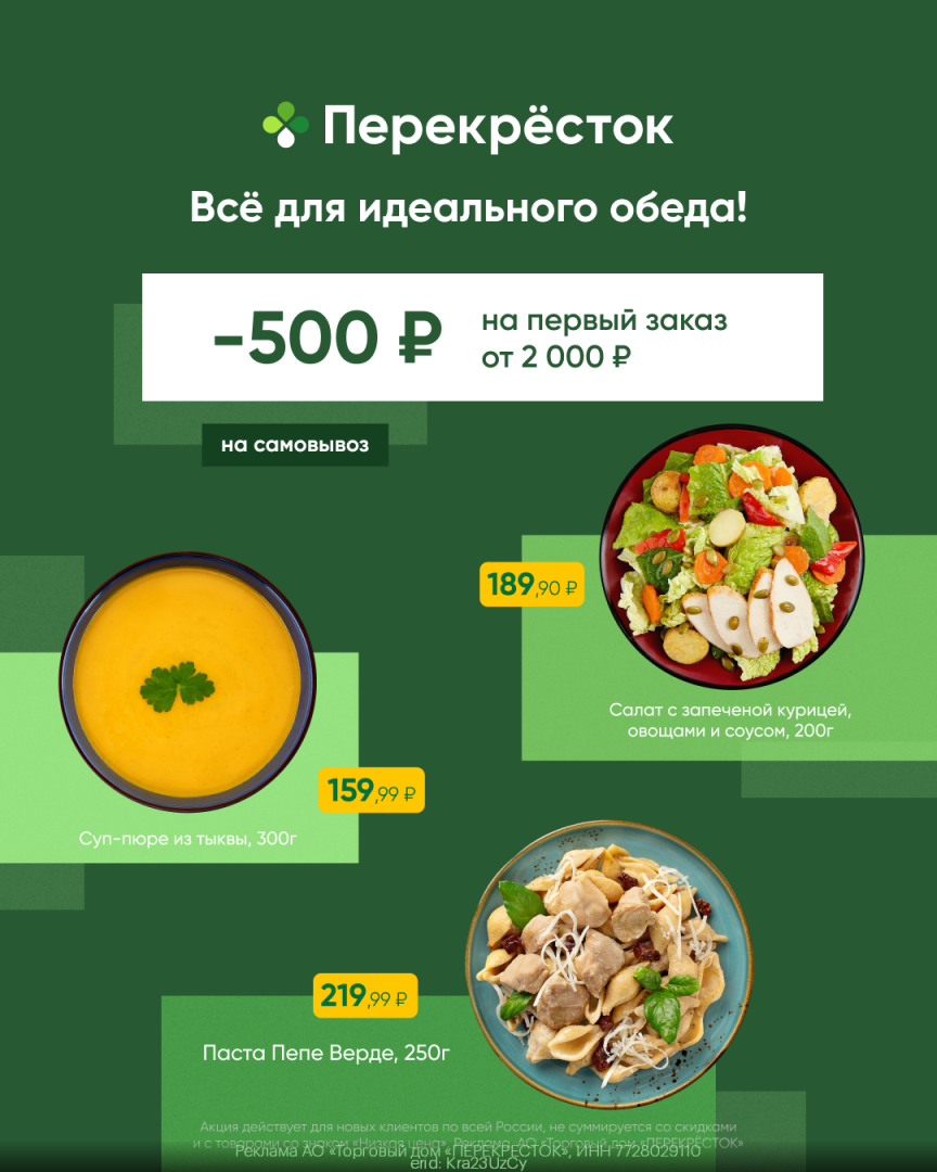 Актуальный промокод Перекресток Октябрь 2023 год