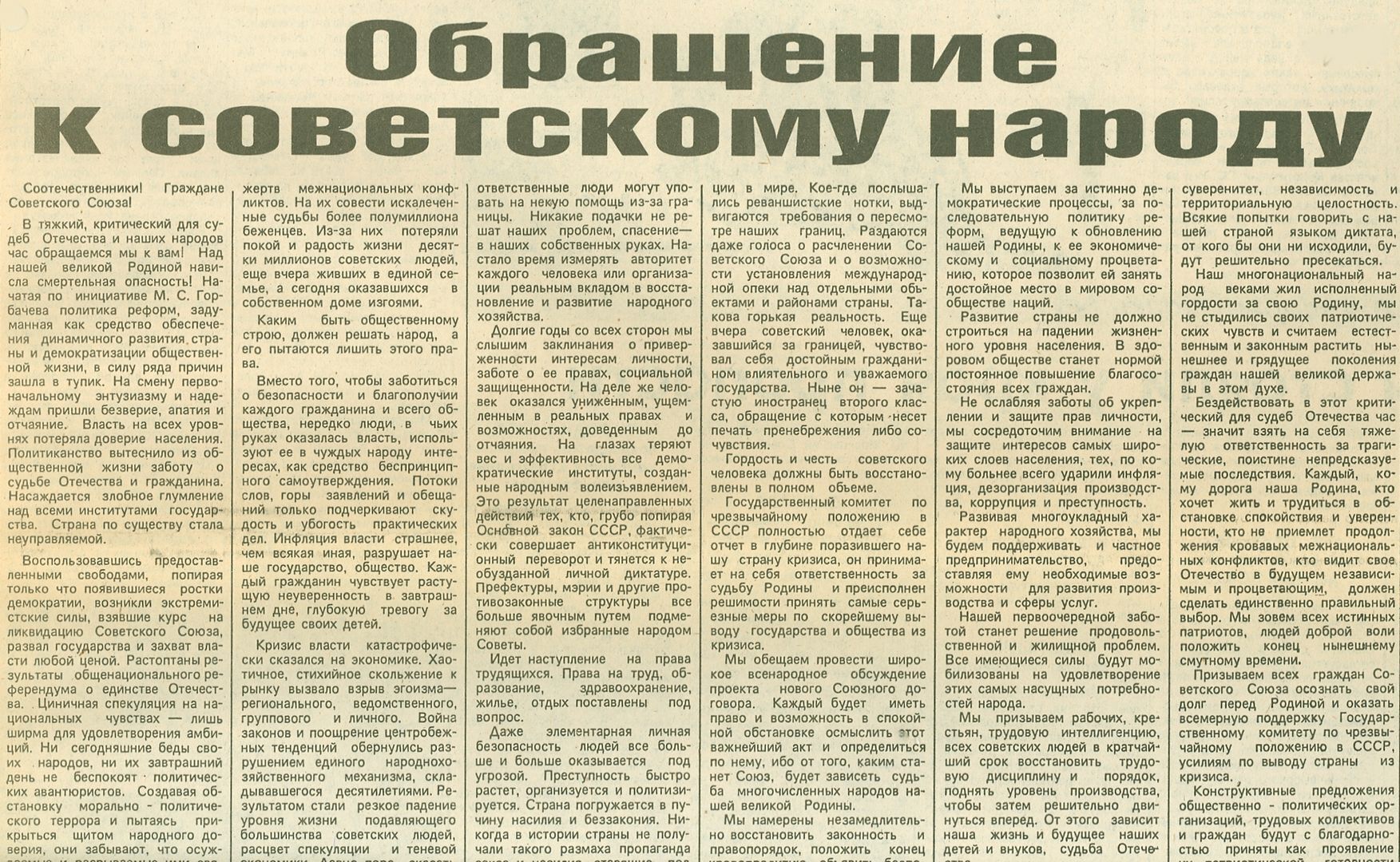 Кто и каким образом помешал осуществлению планов путчистов