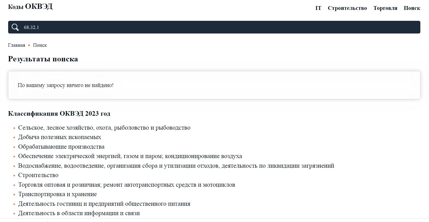 Про коды ОКВЭД