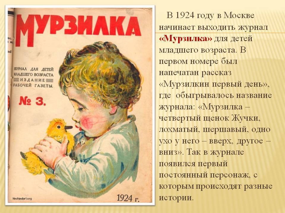 16 мая 1924 года в СССР вышел первый номер журнала «Мурзилка». Кто из Вас читал его?)