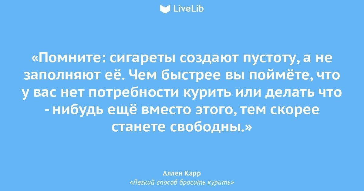 Как я бросала курить при помощи книги Аллен Карр «Лёгкий способ бросить курить»