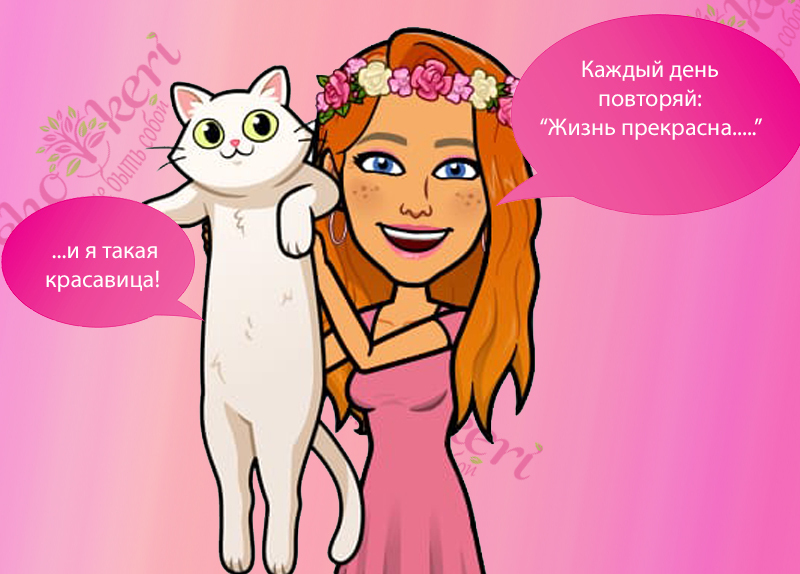 Что такое подсказки к позитивному мышлению?