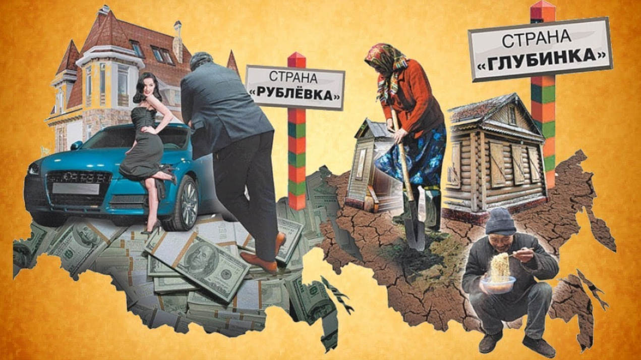 Неравенство в доходах в России и его опасность для экономики страны