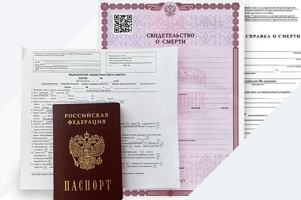 Порядок оформления смерти, погребения и другие вопросы, когда умер близкий родственник: что необходимо знать