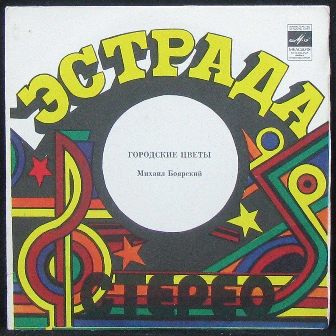 Городские цветы текст. Городские цветы боярский текст. Городские цветы текст. Городские цветы песня слова. Городские цветы боярский текст.