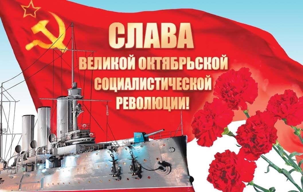 Величие великих и с праздником Великой Октябрьской социалистической революции !