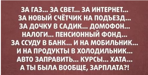 Тема низких зарплат в России