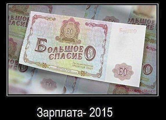 Тема низких зарплат в России